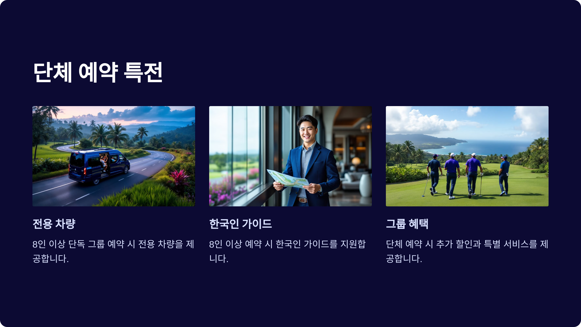 단체 예약 특전