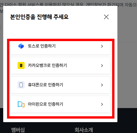 다이소 회원가입 사이트, 방법