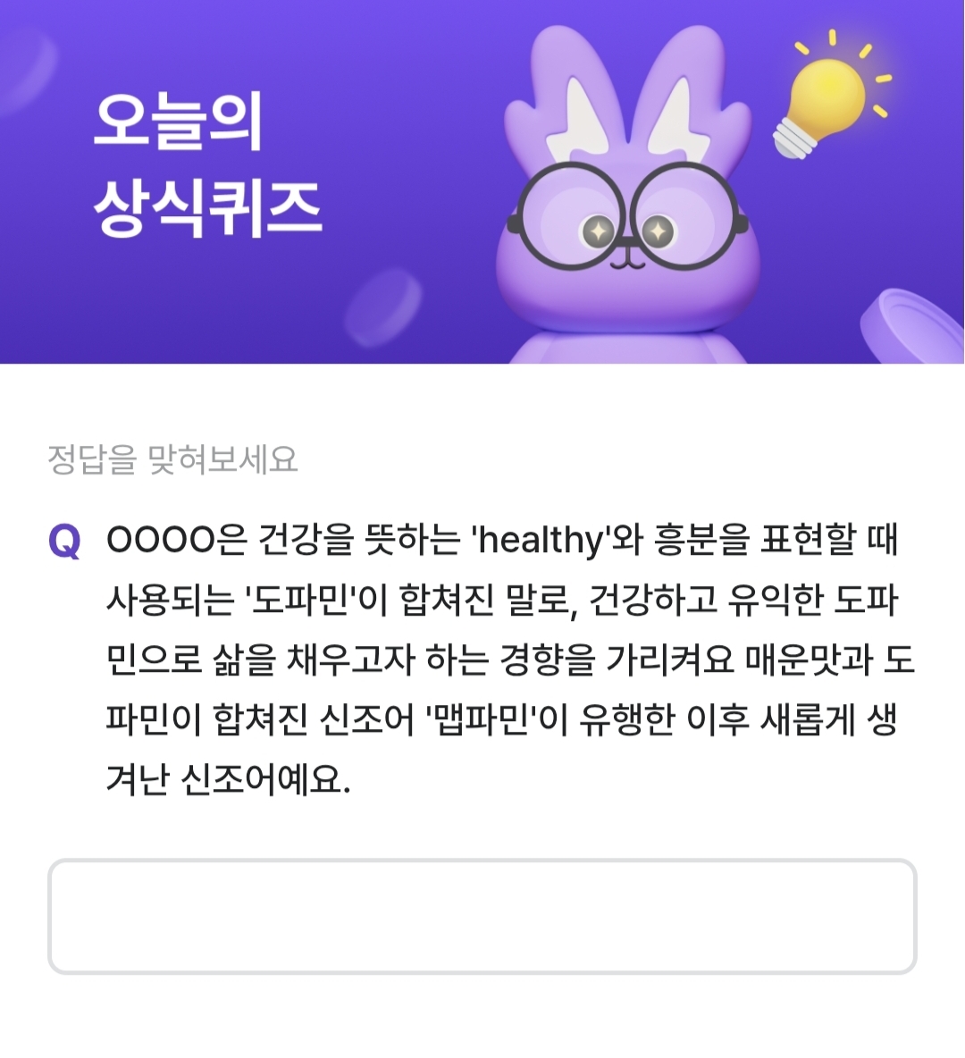 비트버니 퀴즈 5월 6일 정답 ㅎㅆㅍㅁ