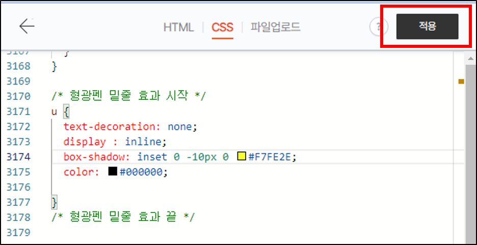 티스토리 블로그 형광펜 효과 추가하는 방법 하이라이트 기능