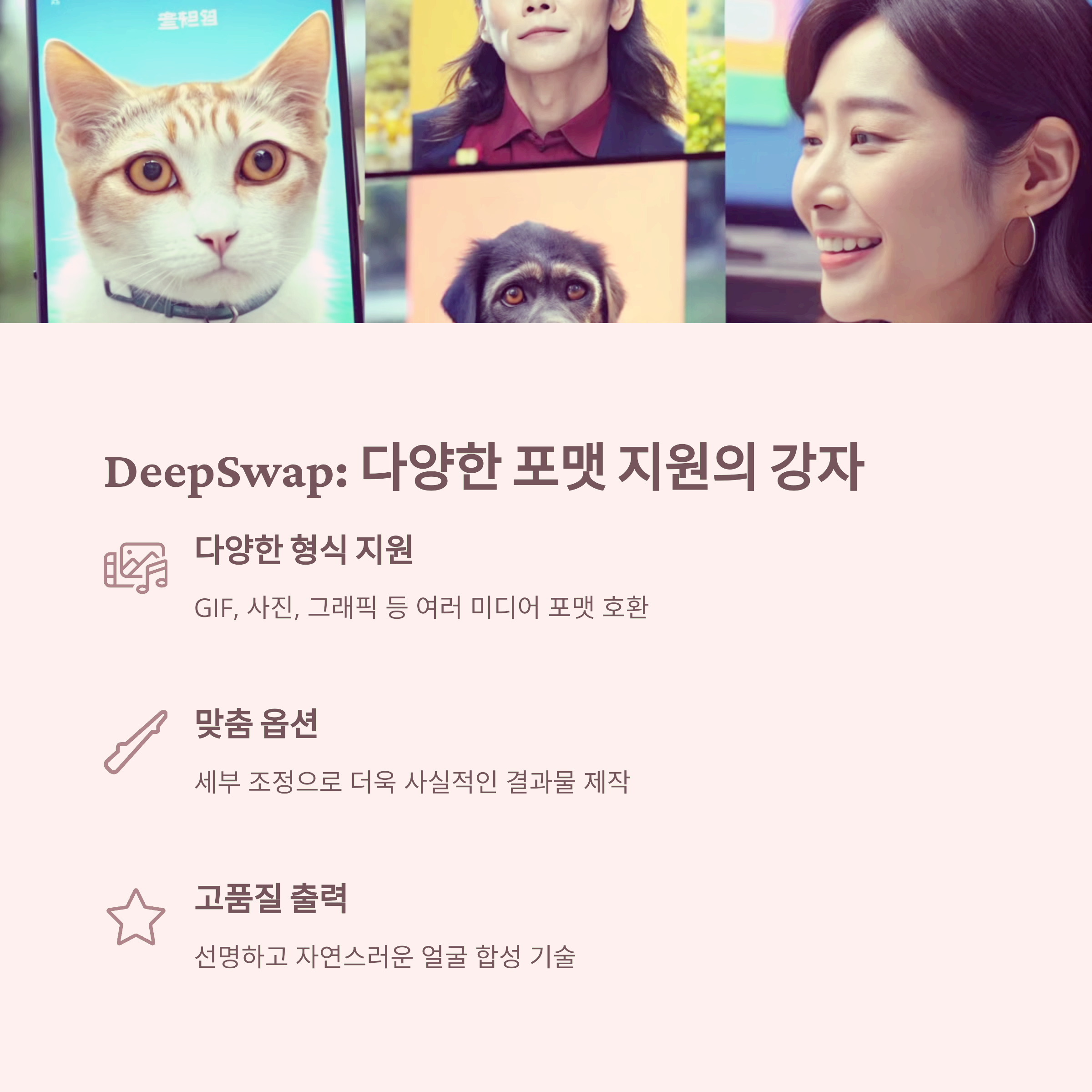 AI얼굴바꾸기, 초상권, MyEdit, Vidnoz, DeepSwap, AI활용법 관련 이미지