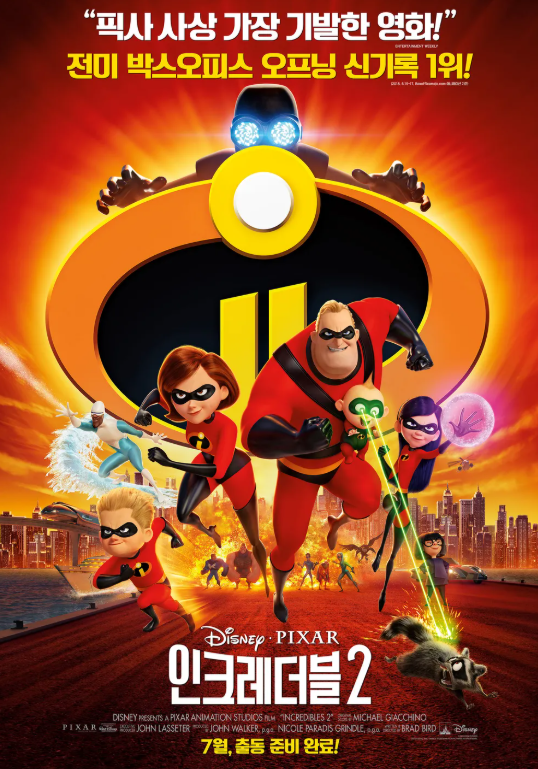 영화 인크레더블 2 관련 사진
