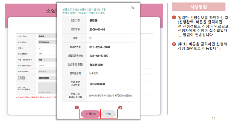 소상공인 전기요금 특별지원 직접계약자 신청방법 결과 확인 삭제