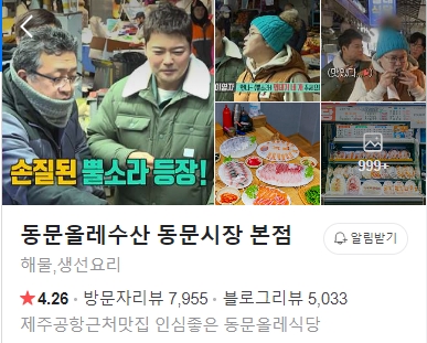 동문시장-올레수산-썸네일