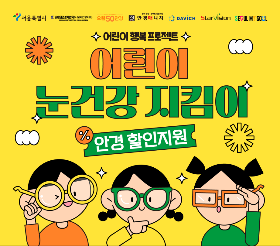 '어린이 행복프로젝트' 포스터