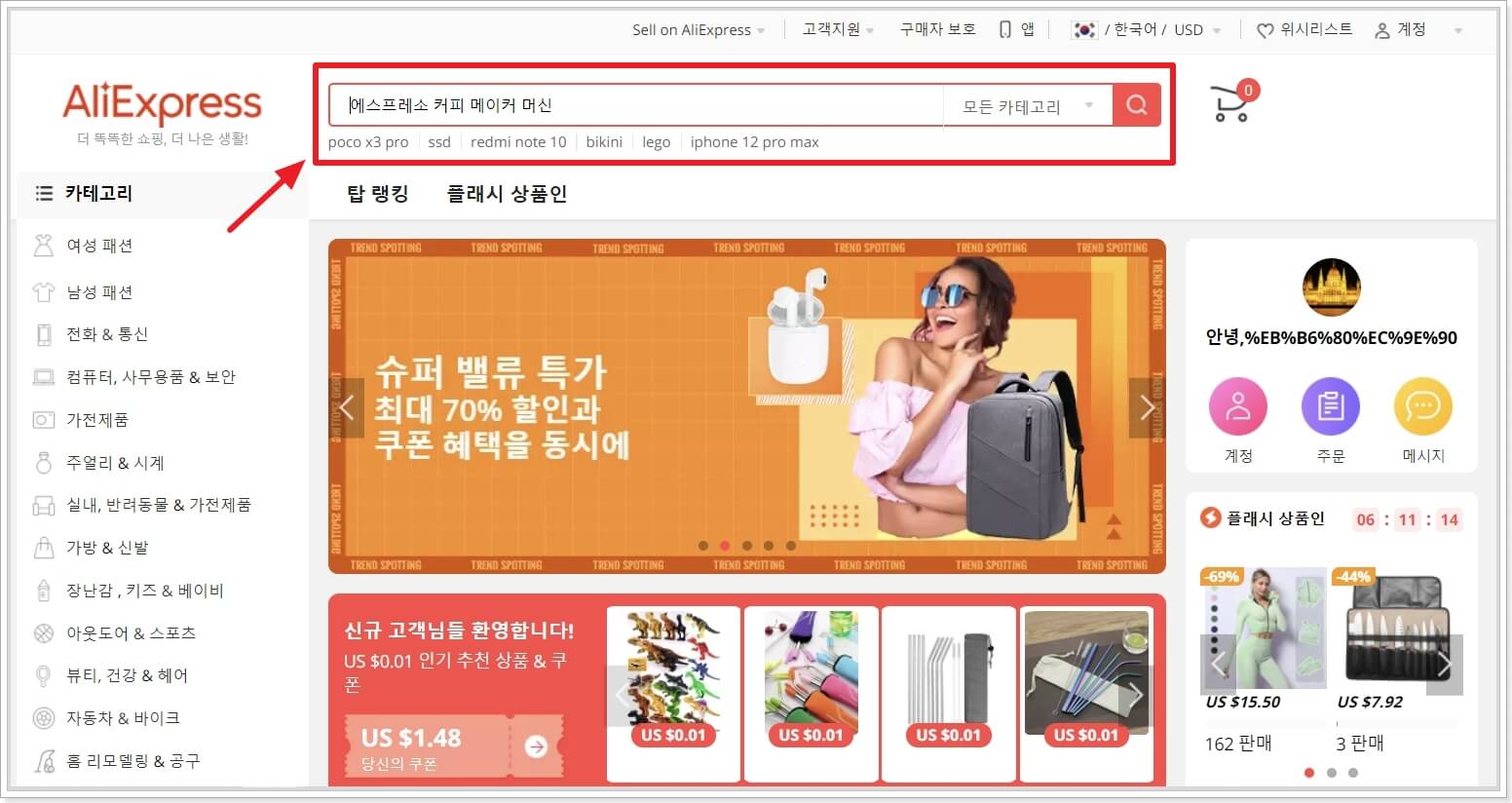 알리익스프레스-구매방법-제품-검색하기