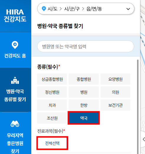 내 근처 24시 약국 찾는 방법