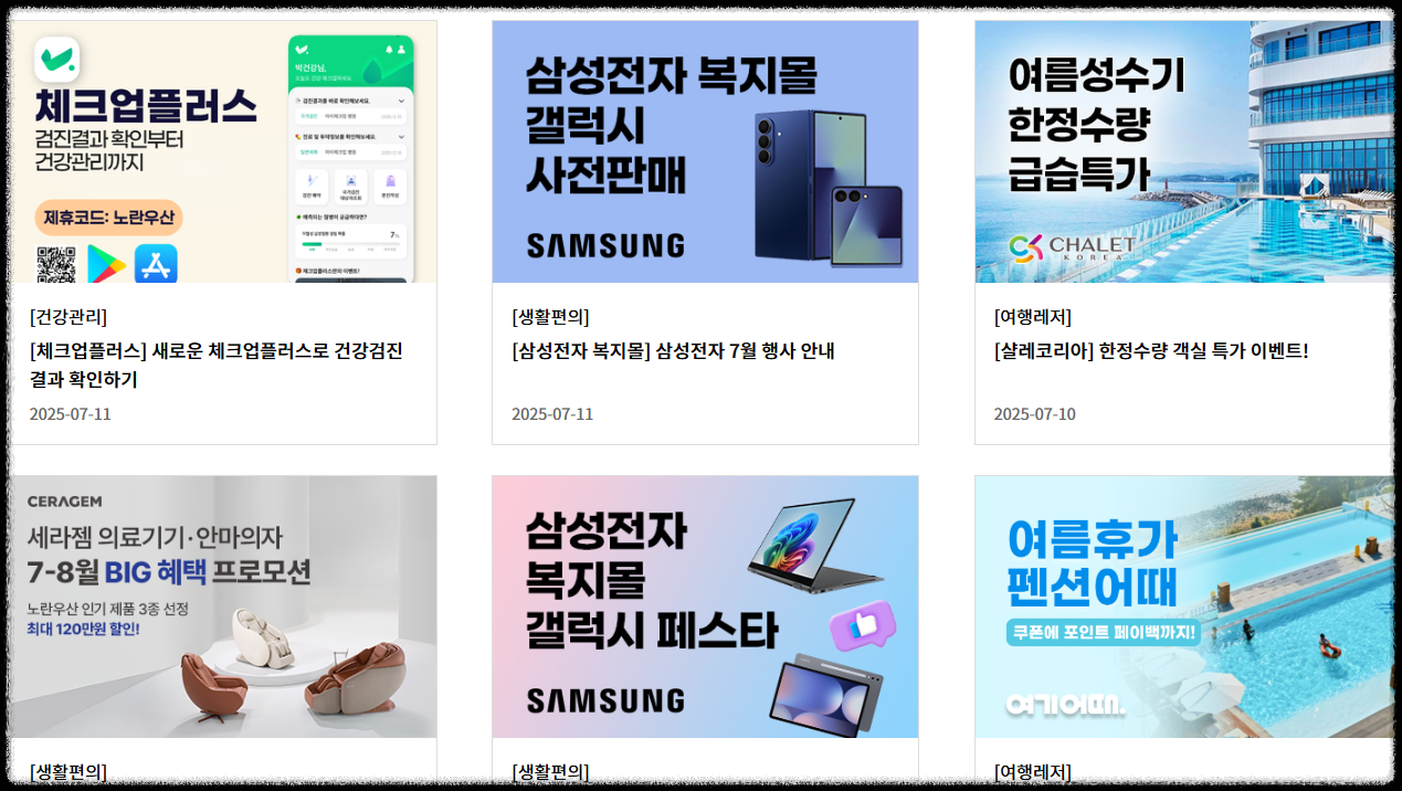 노란우산공제 가입하면 받을 수 있는 복지혜택 복지플러스(교육, 숙소, 건강검진까지) 리조트 교육 건강검진 숙소 할인