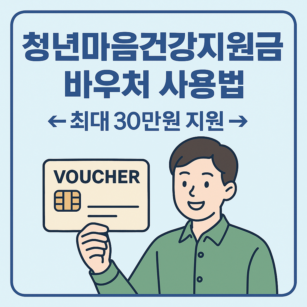 건강지원금 바우처