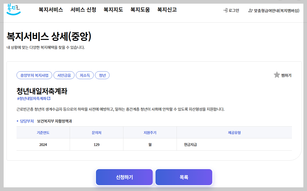 청년내일저축계좌 신청방법