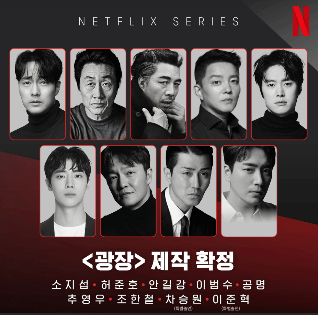 광장 출연진들