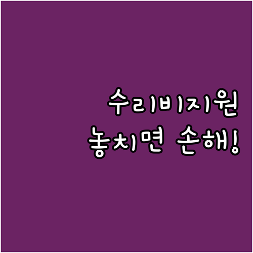 2025 청도군 전동보장구 수리비 지..