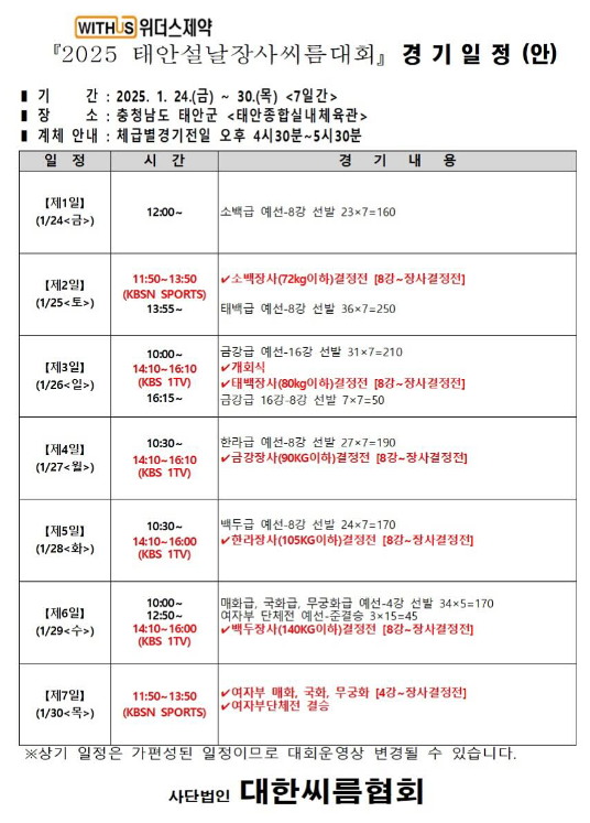 경기일정