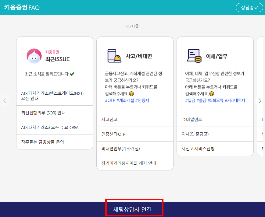 키움증권 고객센터 전화번호
