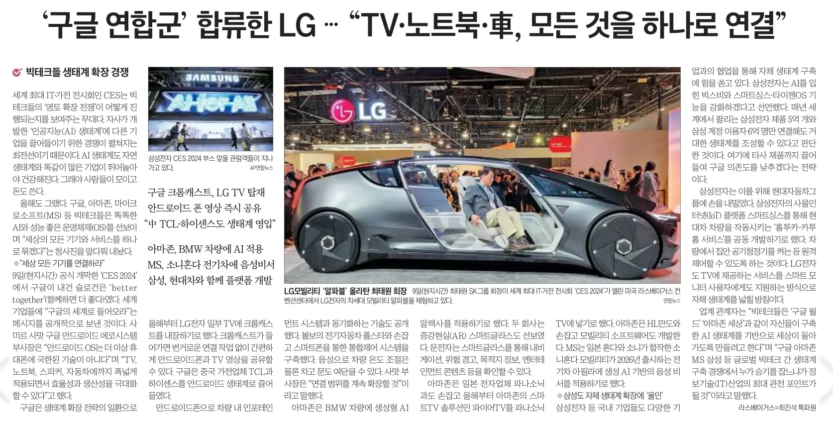 1월 11일 목 신문스크랩