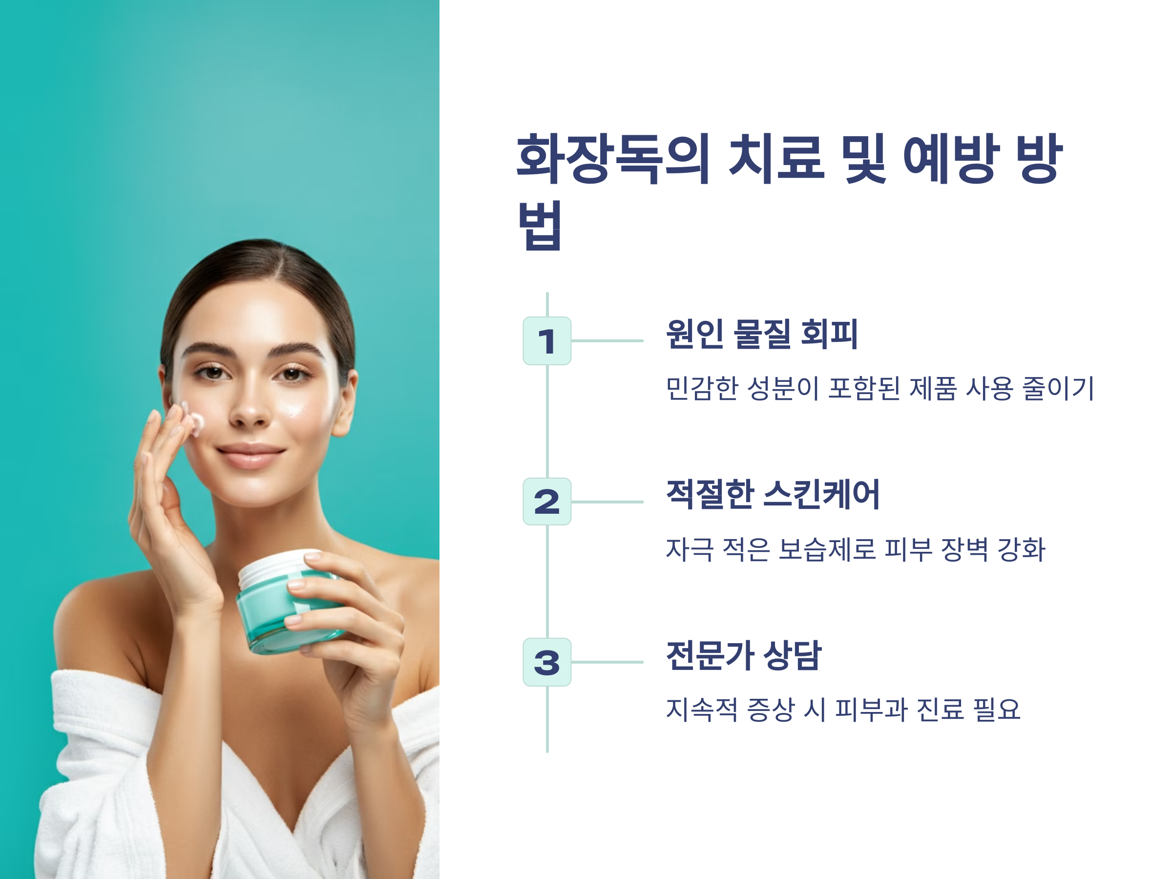 피부를 괴롭히는 화장독, 당신도 겪고 있나요?