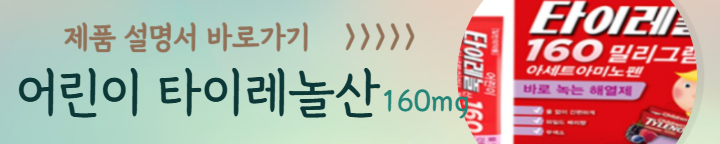 어린이타이레놀산 제품설명서