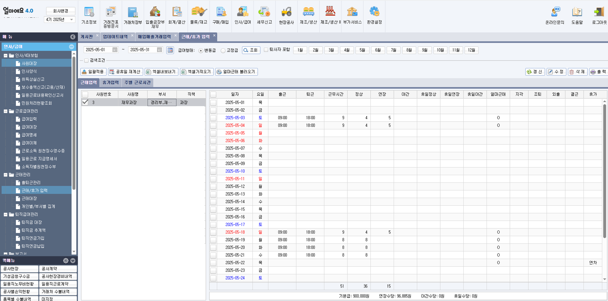 아이퀘스트 쉽고 알찬 ERP [얼마에요]