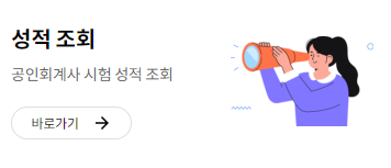 공인회계사 합격자발표