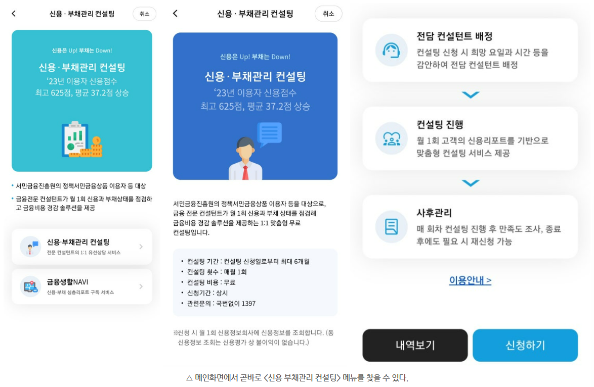 서민금융잇다앱 설치