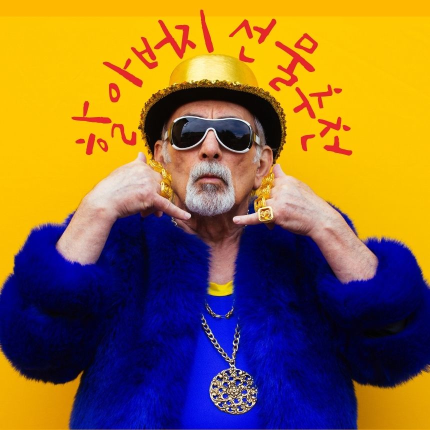 할아버지 선물추천