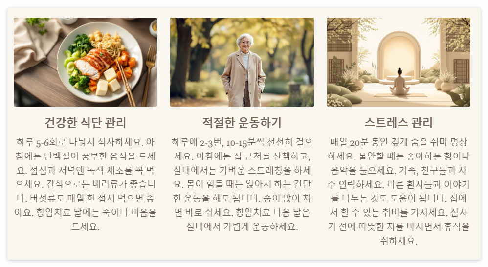 생활 관리법