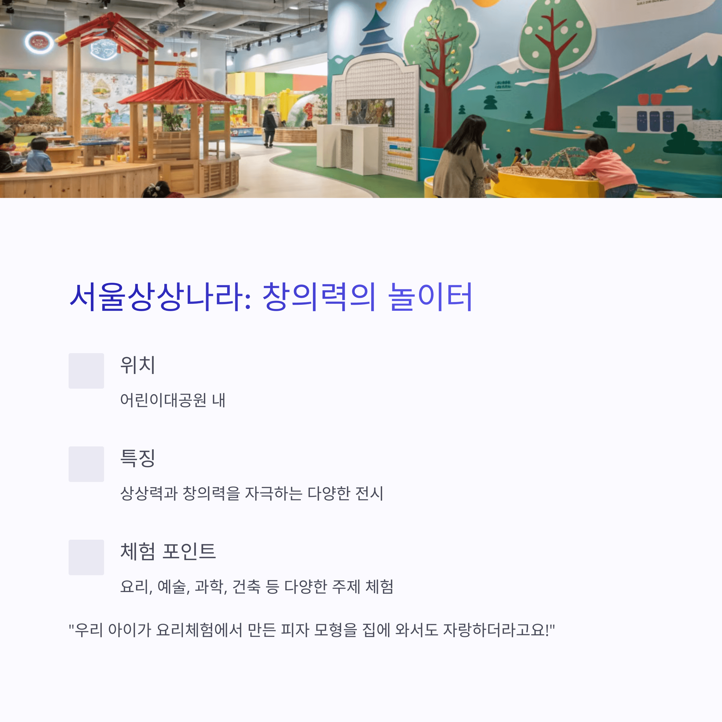 Seoul Children's Museum interior with creative play areas, colorful exhibits