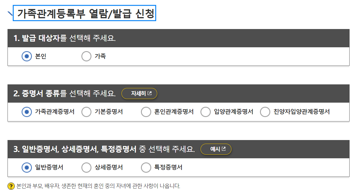가족관계증명서 인터넷발급