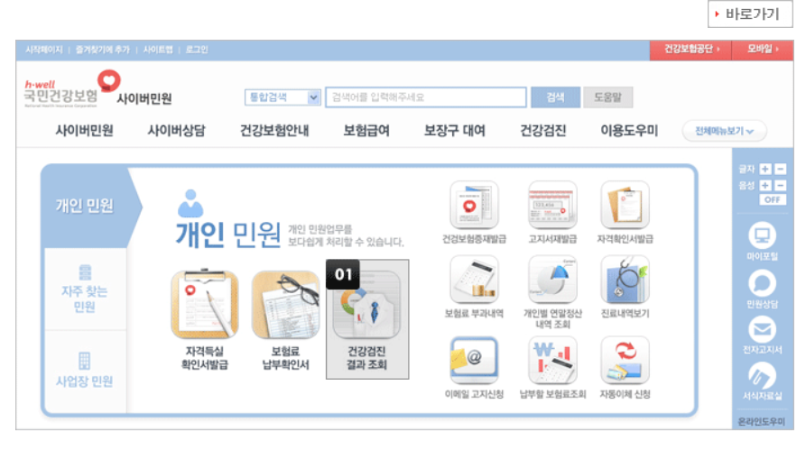 국가건강검진 결과 조회 방법