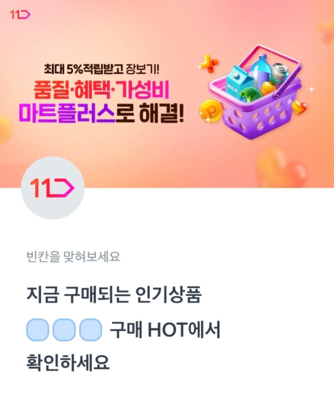 5월 26일 11번가 마트플러스 토스 행운퀴즈 정답 ㅅㅅㄱ ㅇㅁㅌ ㅈㅂㄱ ㅆㅁ