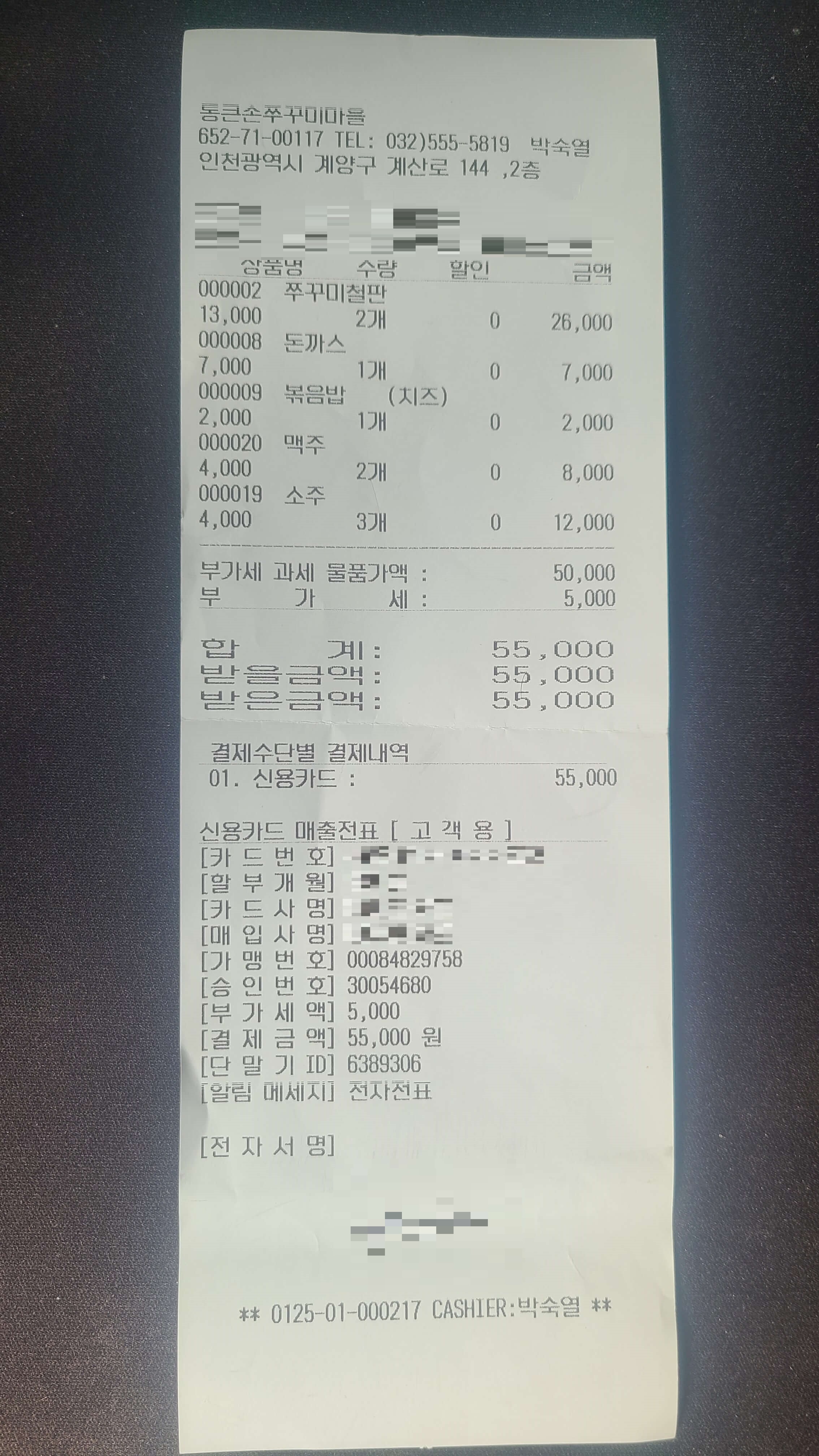 통큰손쭈꾸미마을-내돈내산