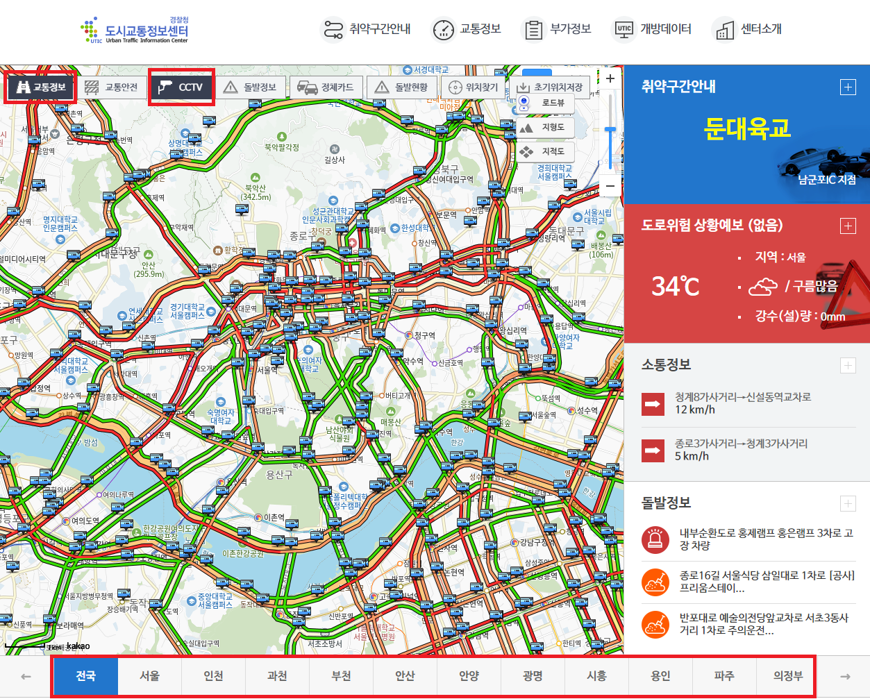 실시간 CCTV 실시간 씨씨티비 보기