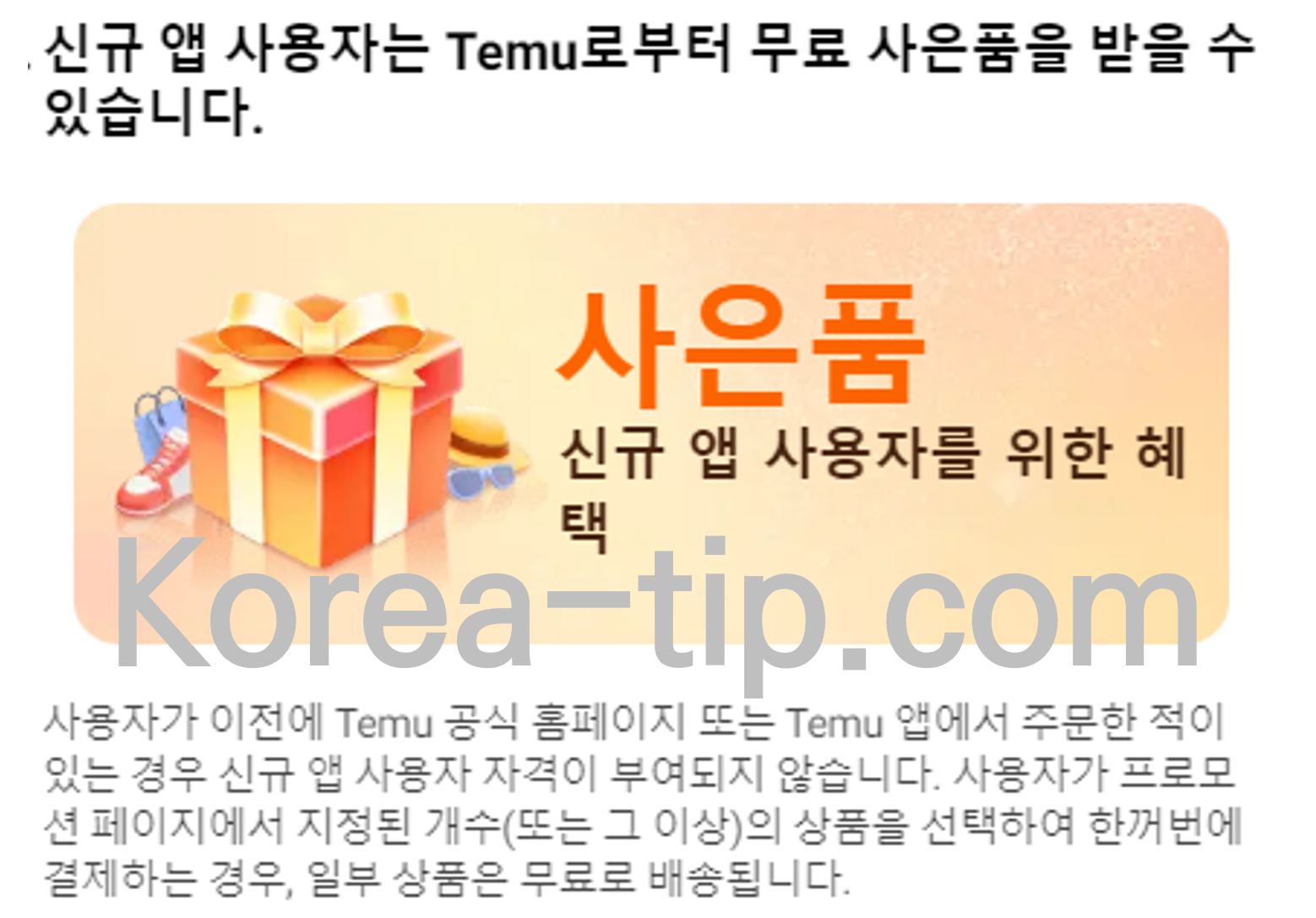 테무 제휴마케팅