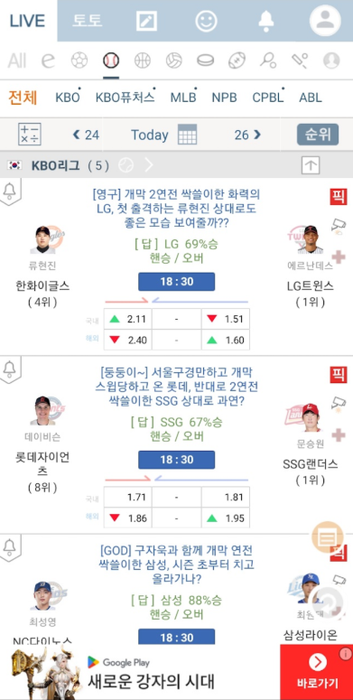 LIVE스코어 어플, 라이브스코어, 야구, 축구, 월드컵, KBO 문자 중계