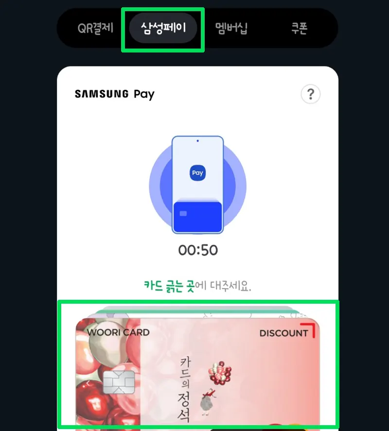 등록한-카드-확인