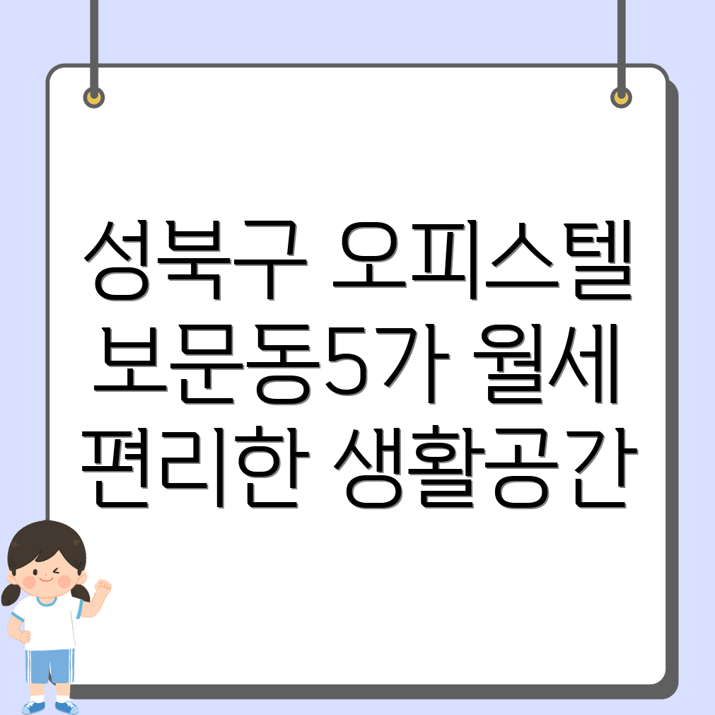 오피스텔 월세