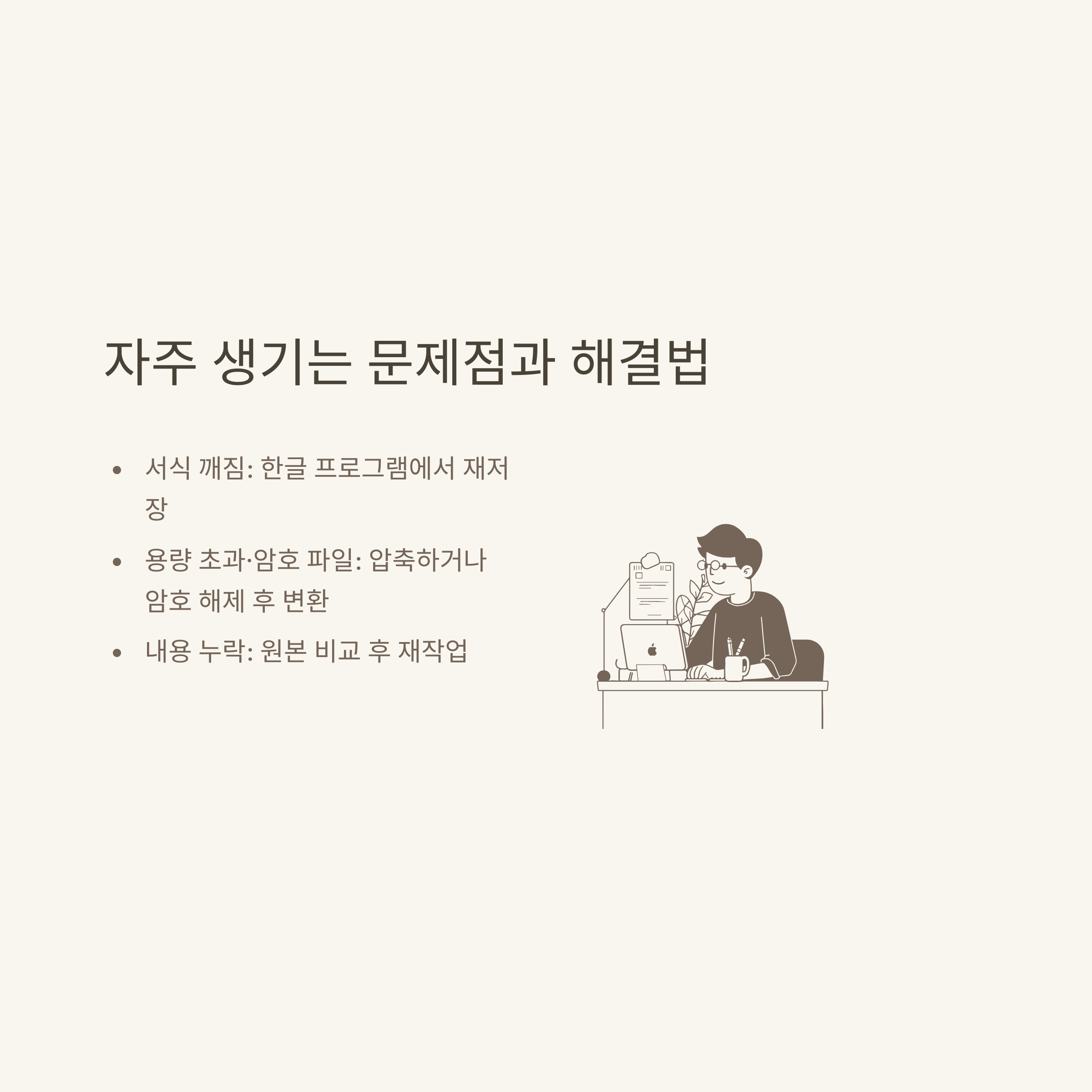 HWPXHWP 변환 사이트 완벽정리, 모바일&middot;핸드폰 변환 방법부터 차이&middot;무료 변환까지 실사용 가이드