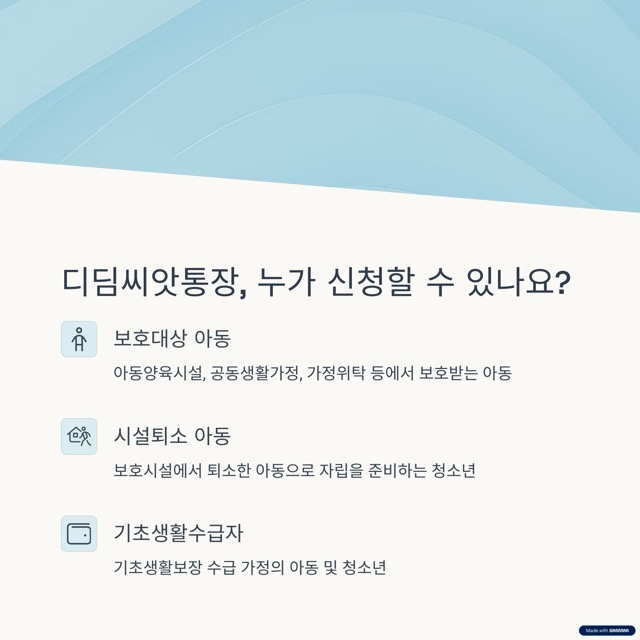 디딤씨앗통장 신청방법과 대상 총정리