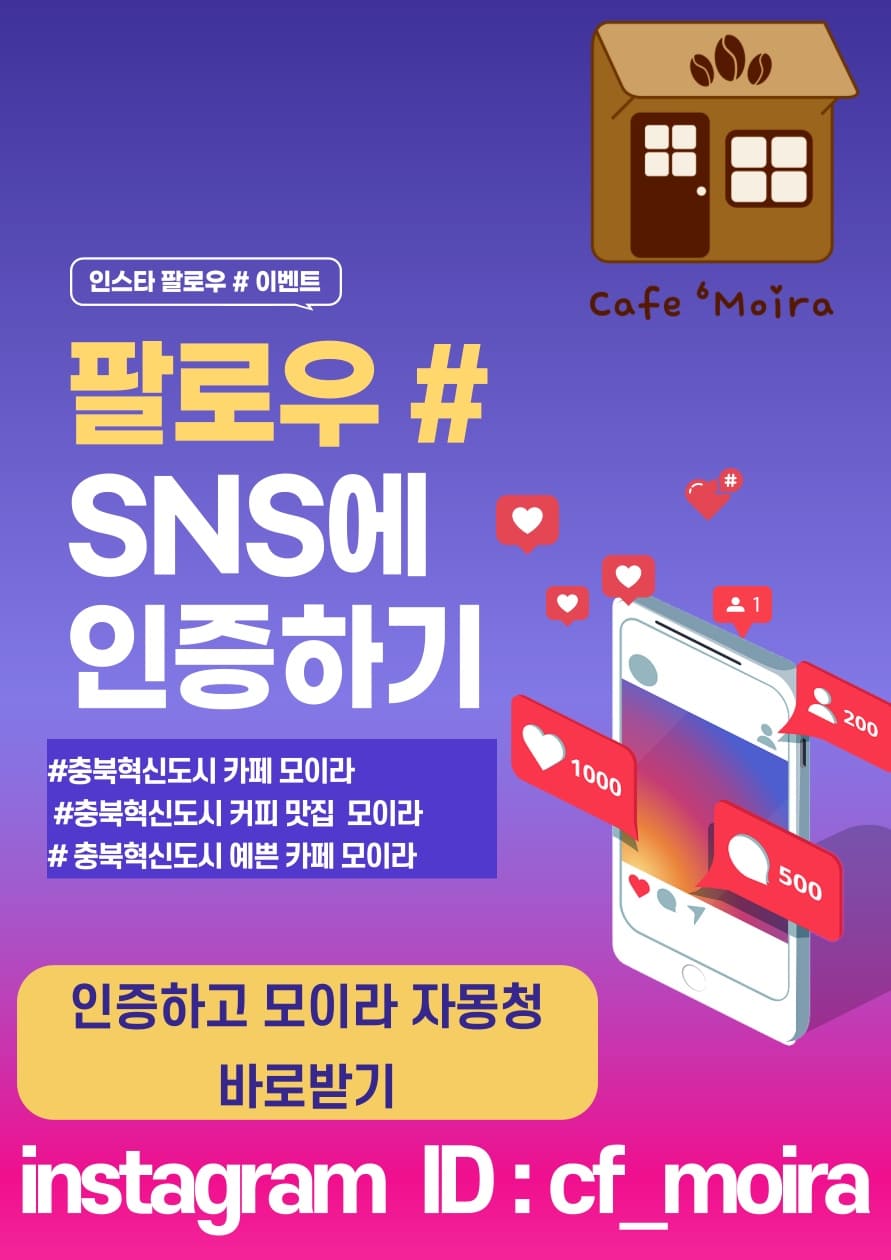 모이라-SNS-이벤트-포스터