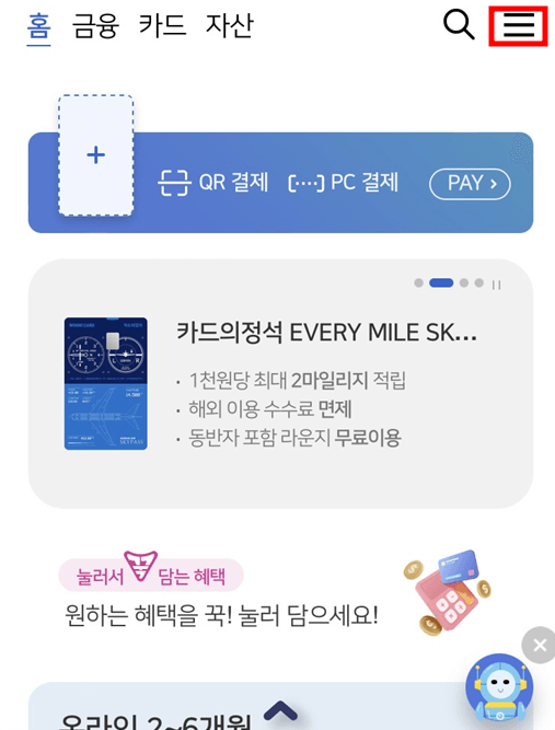 우리카드 아파트관리비 카드납부 신청방법