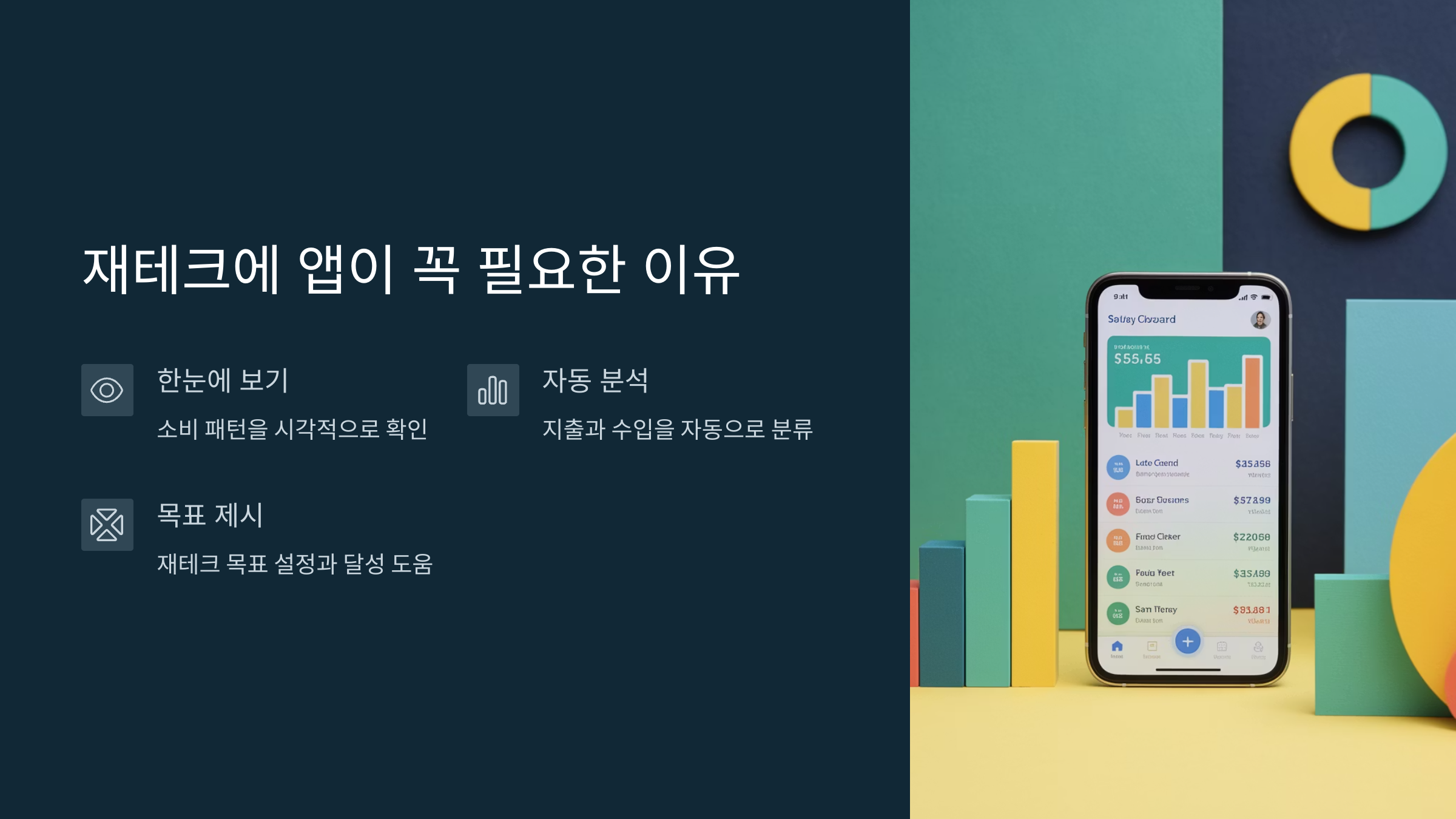 재테크에 앱이 필요한 이유