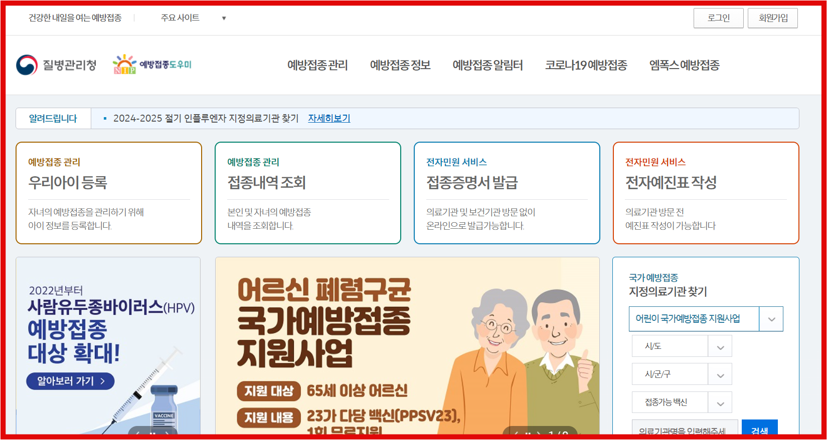 예방접종도우미 사이트 화면