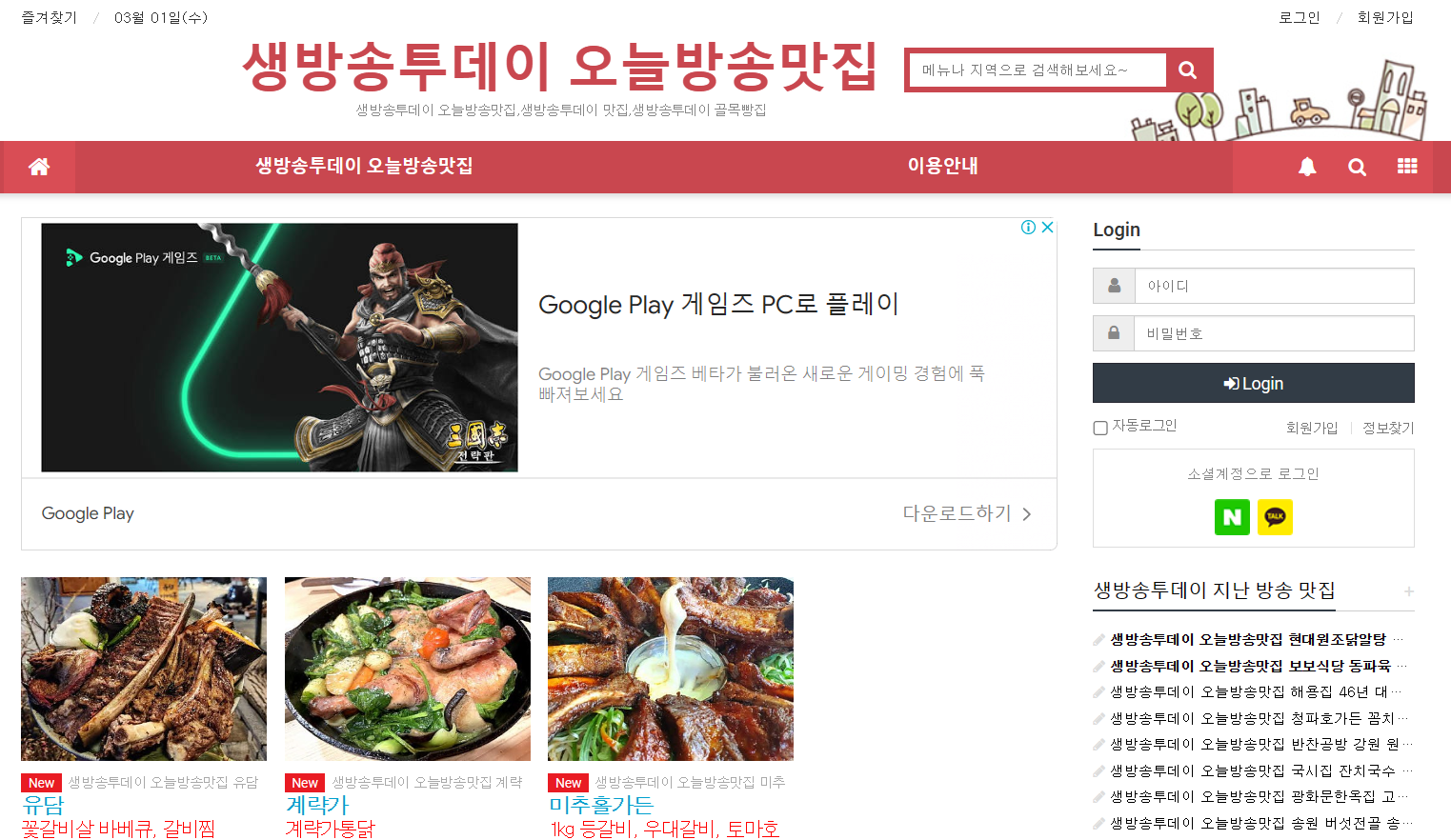 생방송투데이 오늘방송맛집