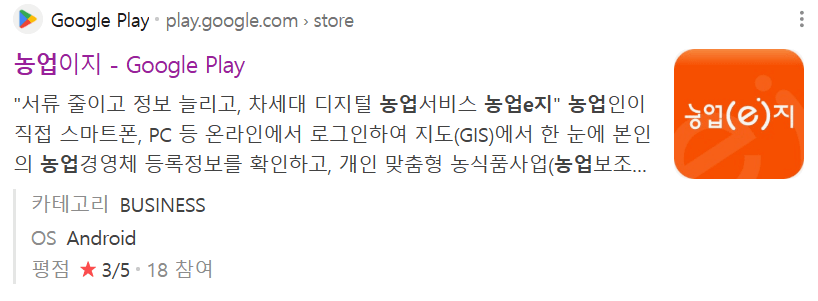 농업e지 안드로이드 구글 플레이 다운로드 설치 바로가기