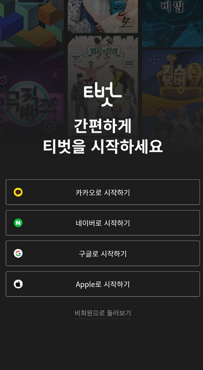 아침마당 티벗 가입방법