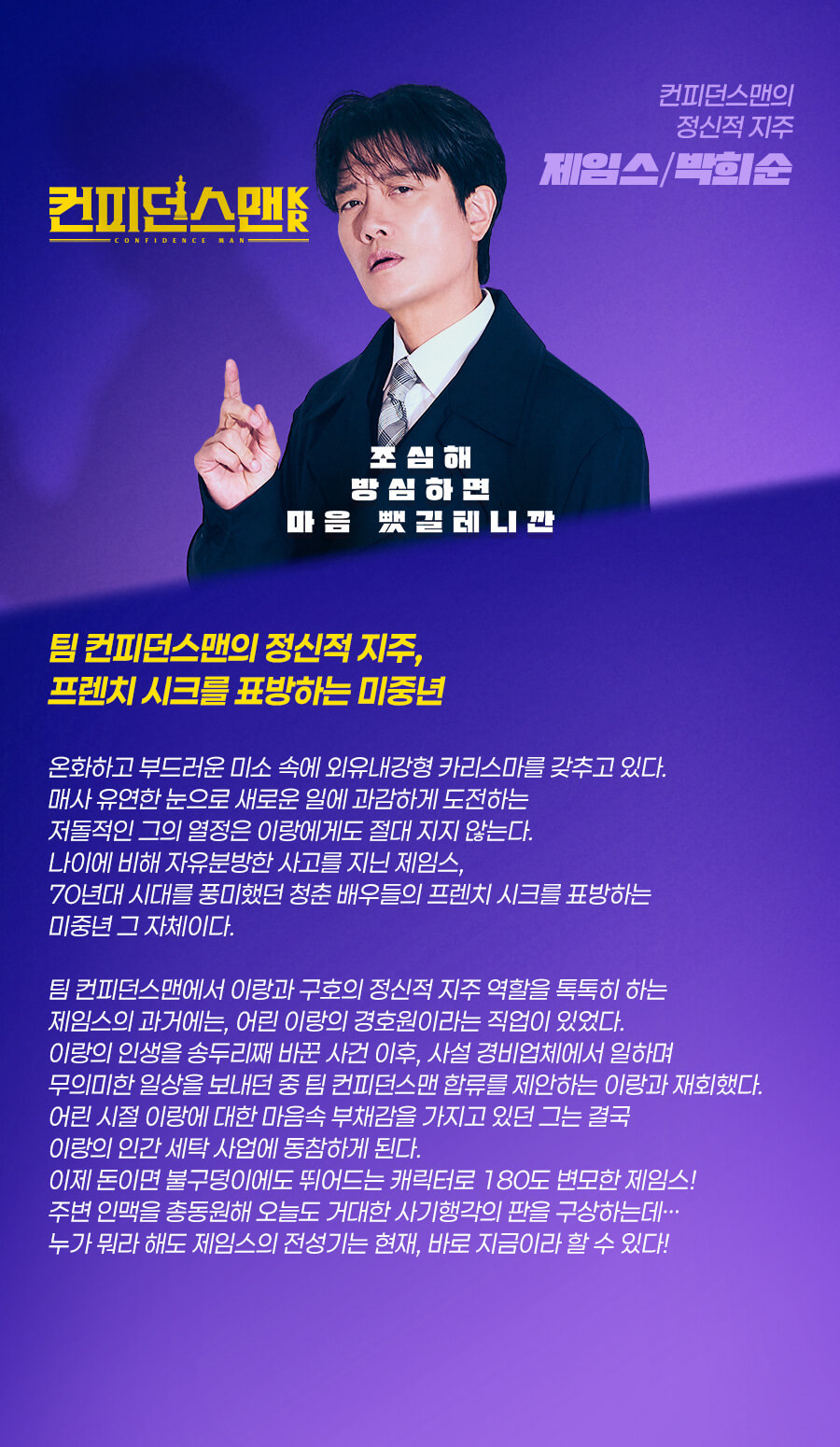 컨피던스맨 KR