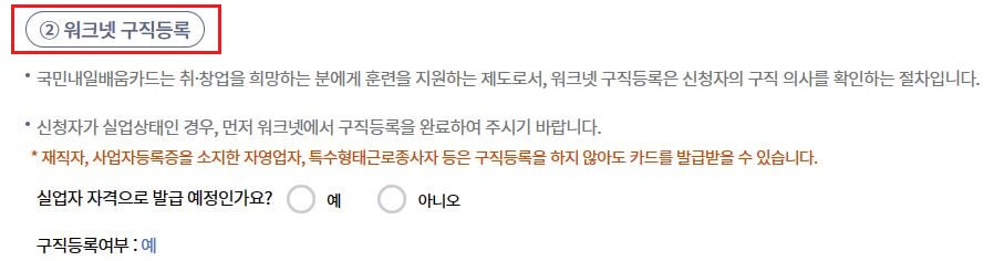 워크넷 구직등록