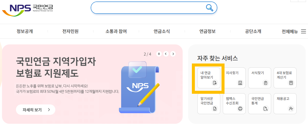 국민연금 예상수령액&#44; 내 노후 얼마나 받을 수 있을까?