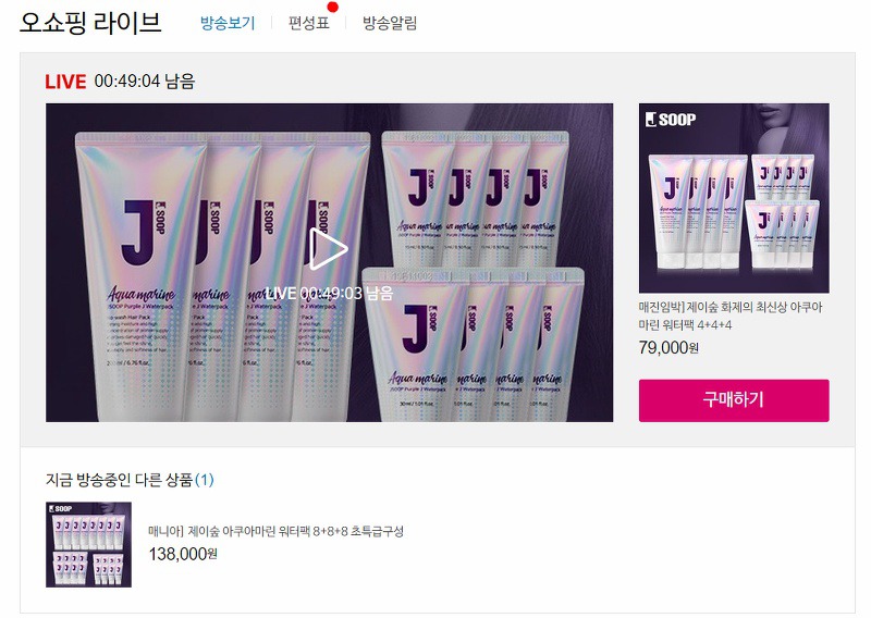 홈쇼핑 편성표에서 날짜별로 지난 방송 정보를 조회하는 화면