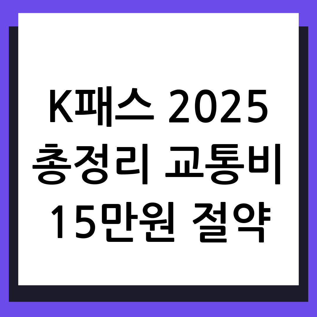 K-패스